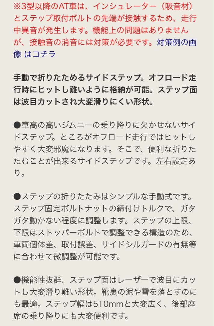 ジムニーJB64 サイドステップ左右1台分　RV4ワイルドグース