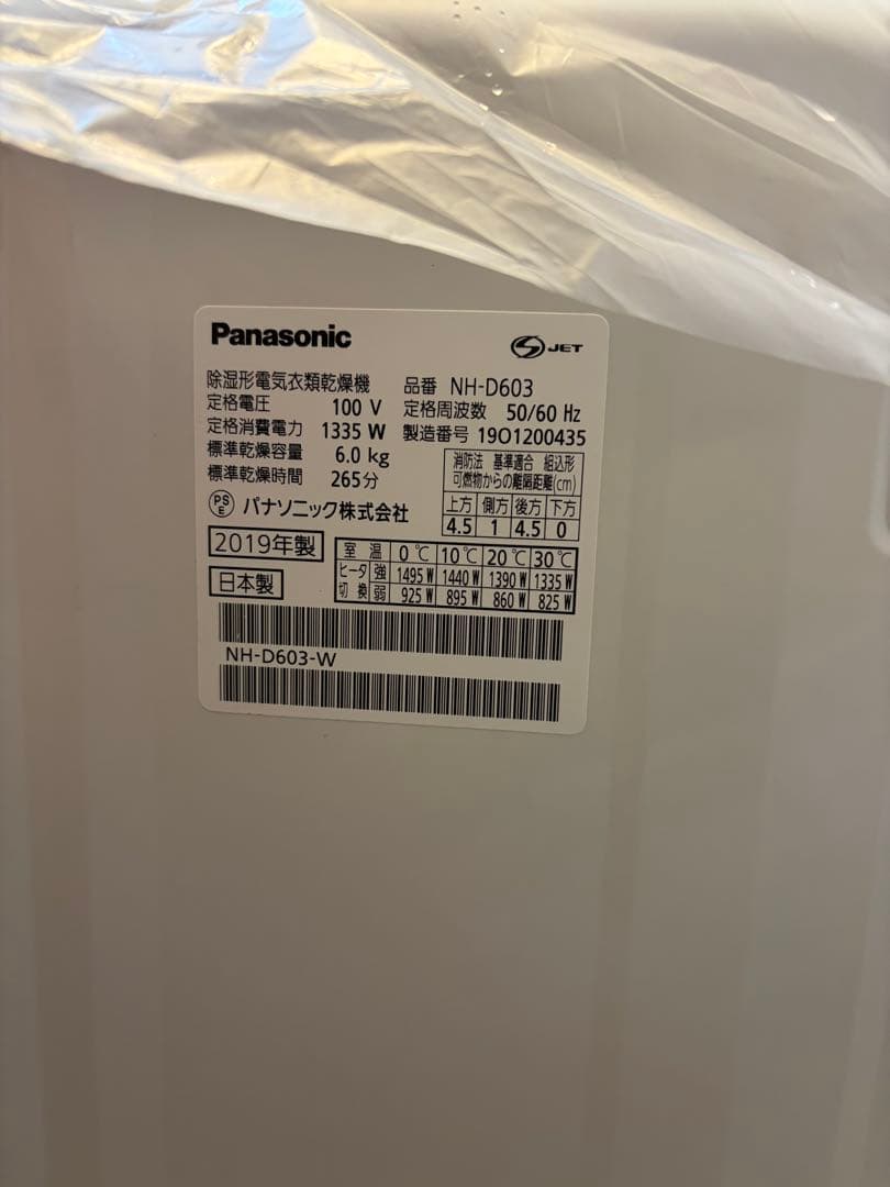 が*も様 電気式衣類乾燥機 NH-D603