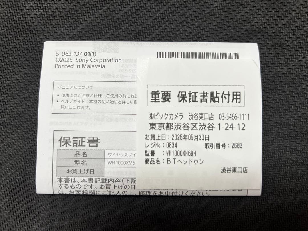 WH-1000XM6 1年保証付