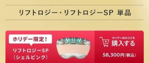 YAMAN リフトロジー SP シェルピンク美品✨️現品セラム付き♪