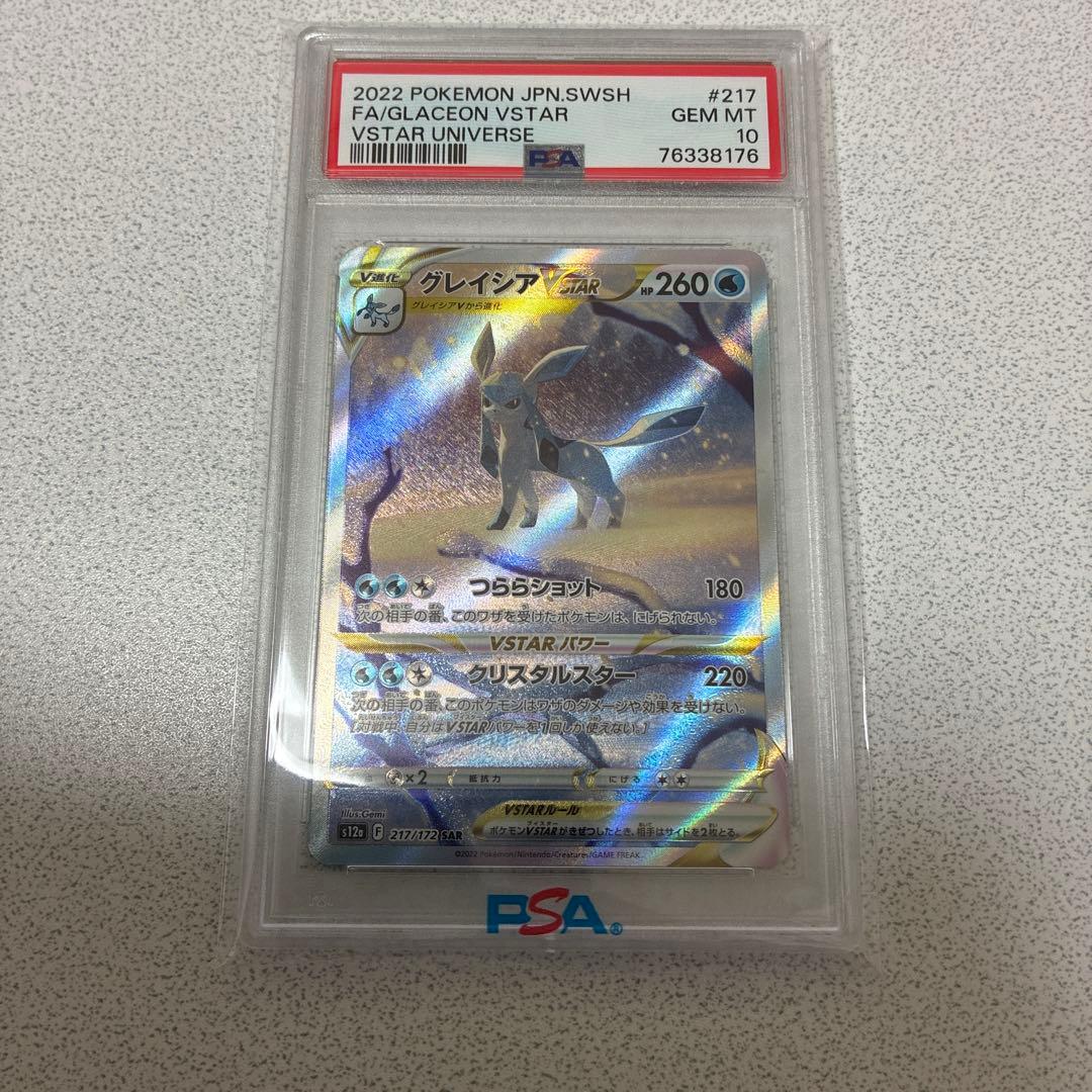 オ*ダ様 グレイシアVSTAR SAR S12a VSTARユニバース 217/