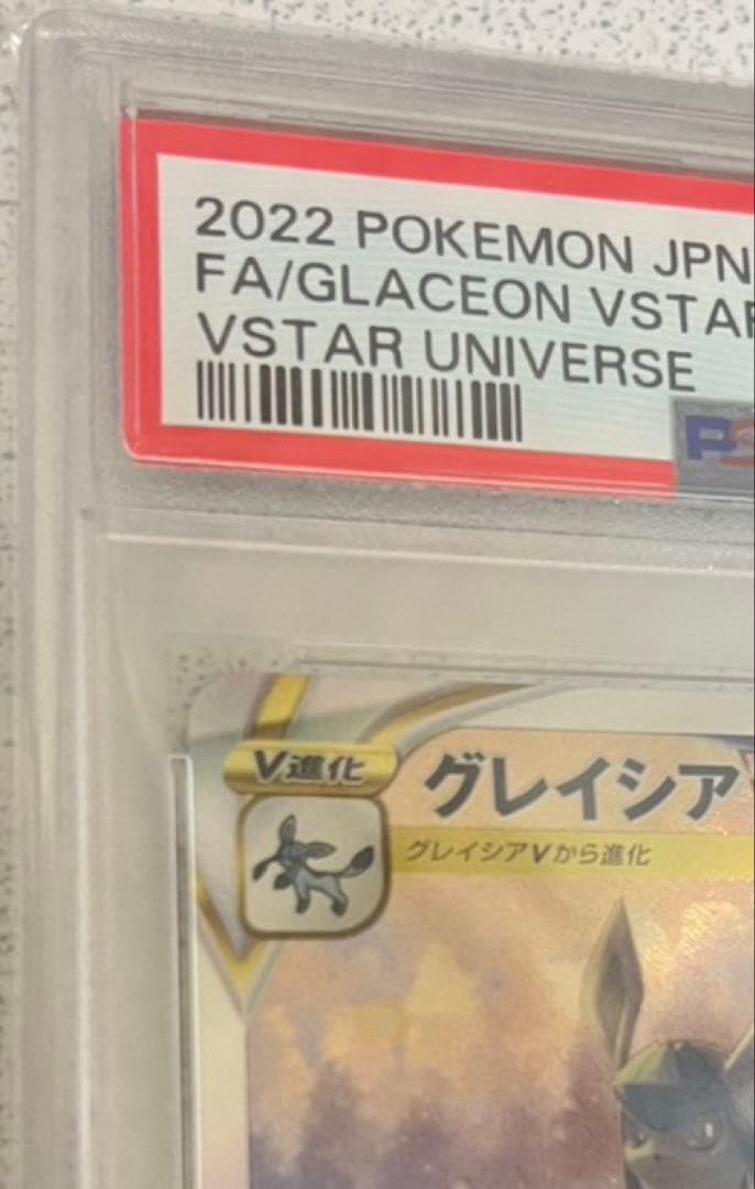 オ*ダ様 グレイシアVSTAR SAR S12a VSTARユニバース 217/