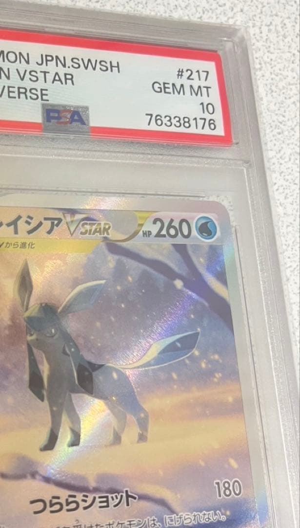 オ*ダ様 グレイシアVSTAR SAR S12a VSTARユニバース 217/