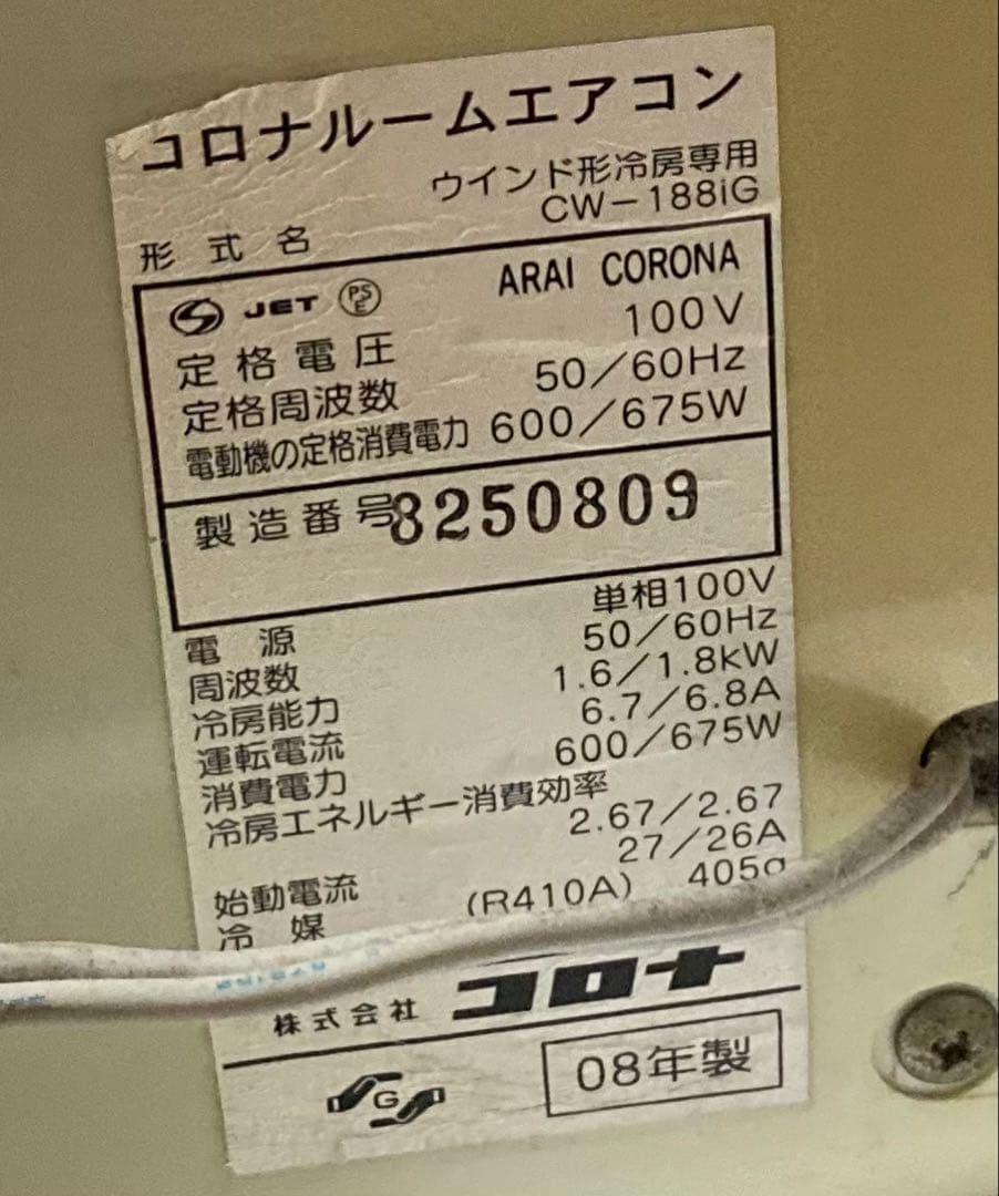 コロナ窓用エアコン ホワイト グレー　リモコン付き