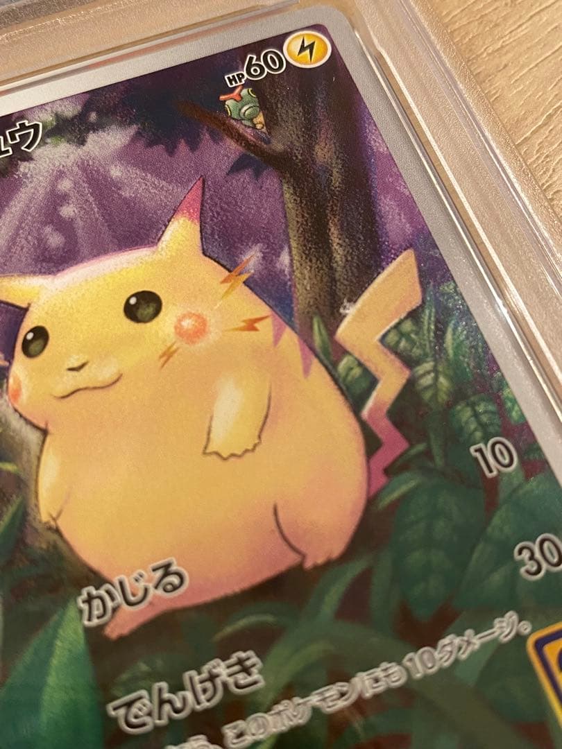 ポケモンカードピカチュウ 25th PSA10
