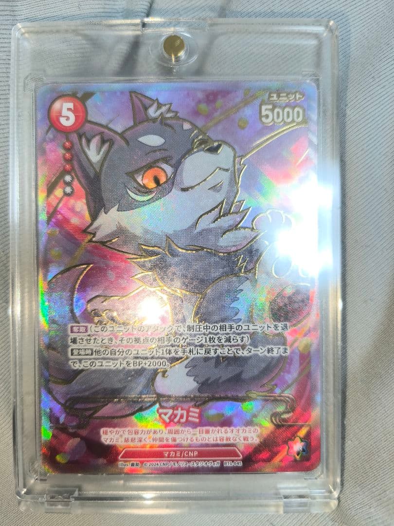 CNPトレカ 超貴重！世界に20枚のみ。 真贋証明付きトレカP-RRRマカミ