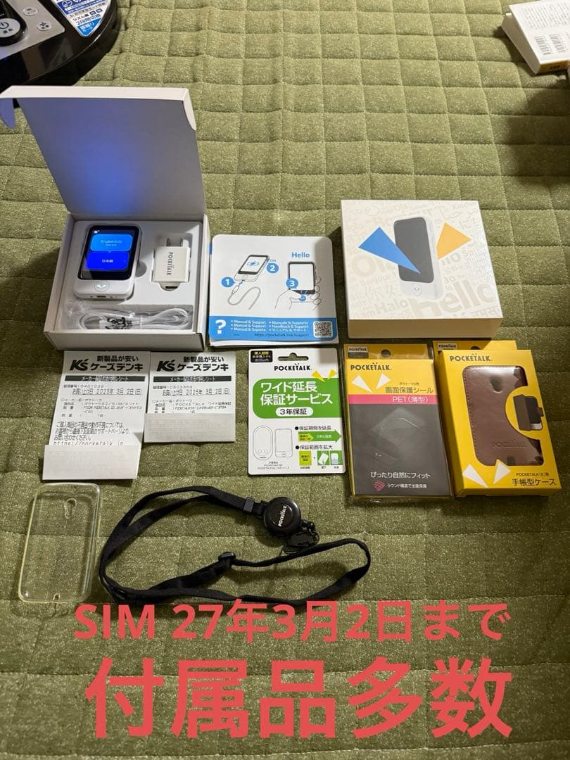 超美品 ポケトーク POCKETALK S2 翻訳機 本体と付属品