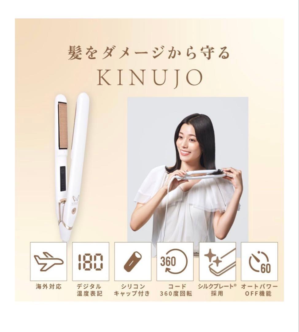 ⭐︎美品KINUJOヘアアイロン⭐︎