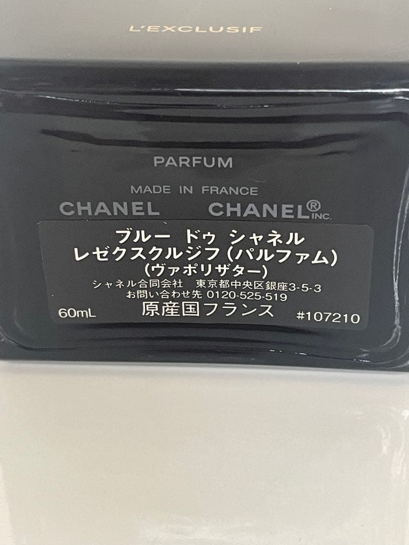 新品未使用ブルー ドゥ シャネル レゼクスクルジフ パルファム