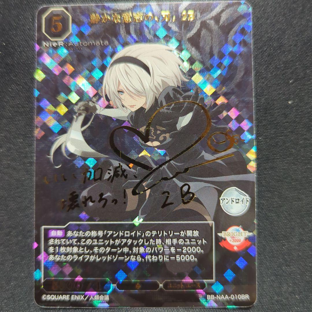 静かな意志の、刃。2B サイン ブライトレア