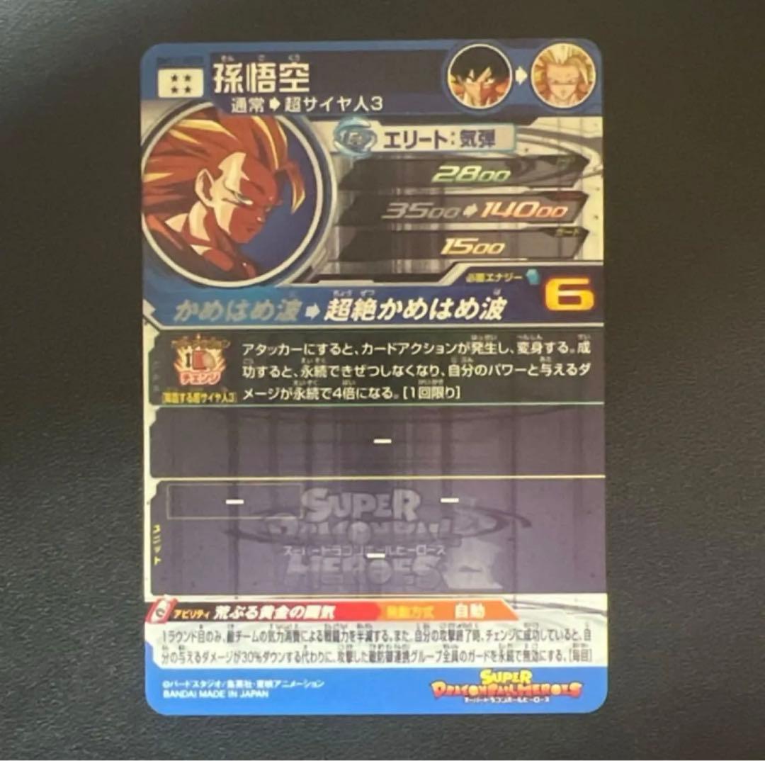 ドラゴンボールヒーローズ 孫悟空 BM11-SEC3 SDBH