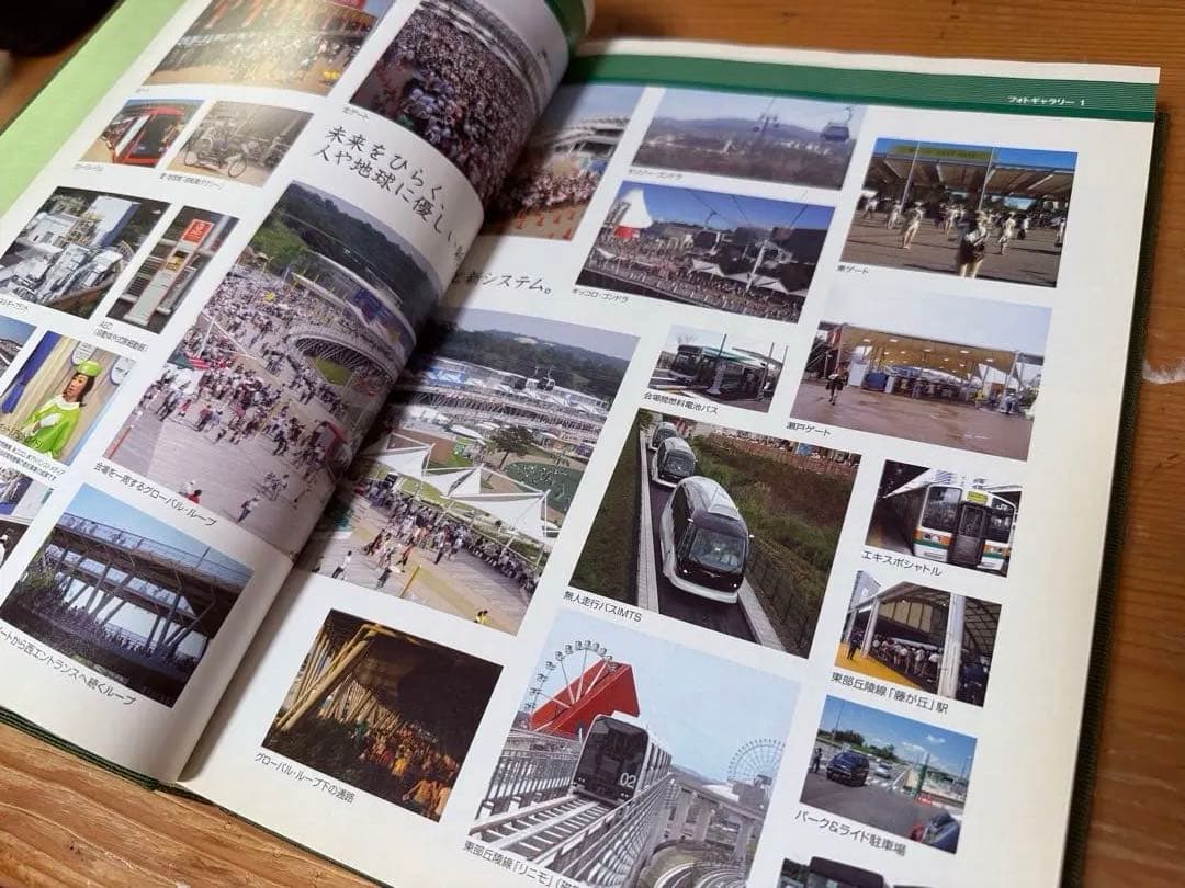 【非売品】2005年日本国際博覧会（愛・地球博）愛知県記録誌