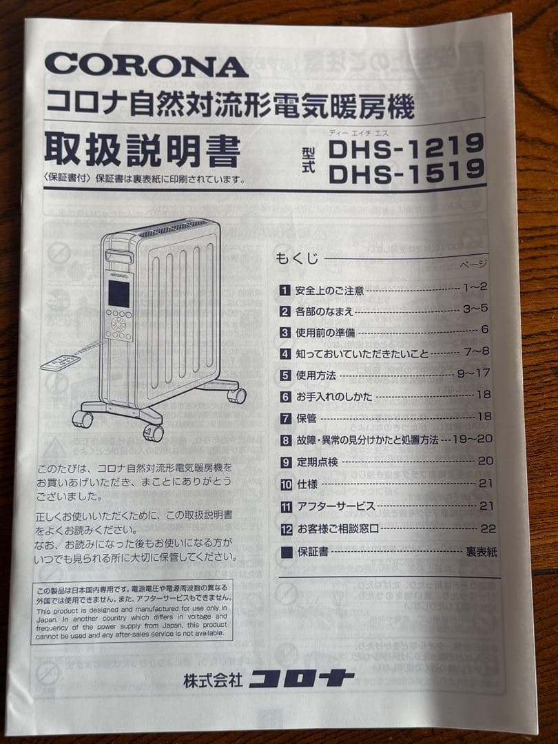 ［美品］コロナ　ノイルヒート　⭐️値下げ