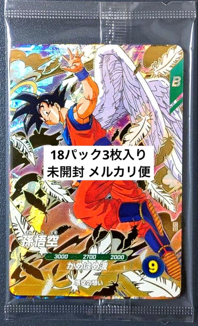 B*】様 ドラゴンボールダイバーズ 18パック SDVP-020 天使悟空 孫悟