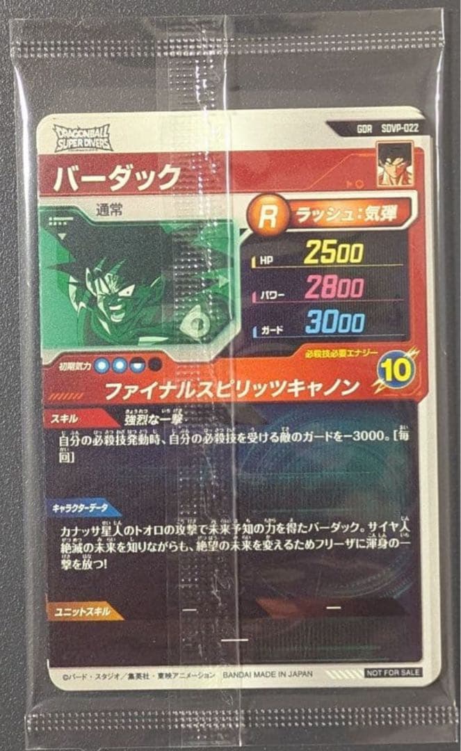 B*】様 ドラゴンボールダイバーズ 18パック SDVP-020 天使悟空 孫悟