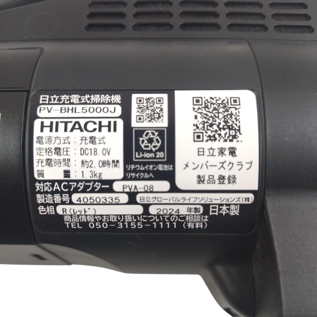 w*コ様 日立　ラクかるパワーブーストサイクロン PV-BHL5000J　24年
