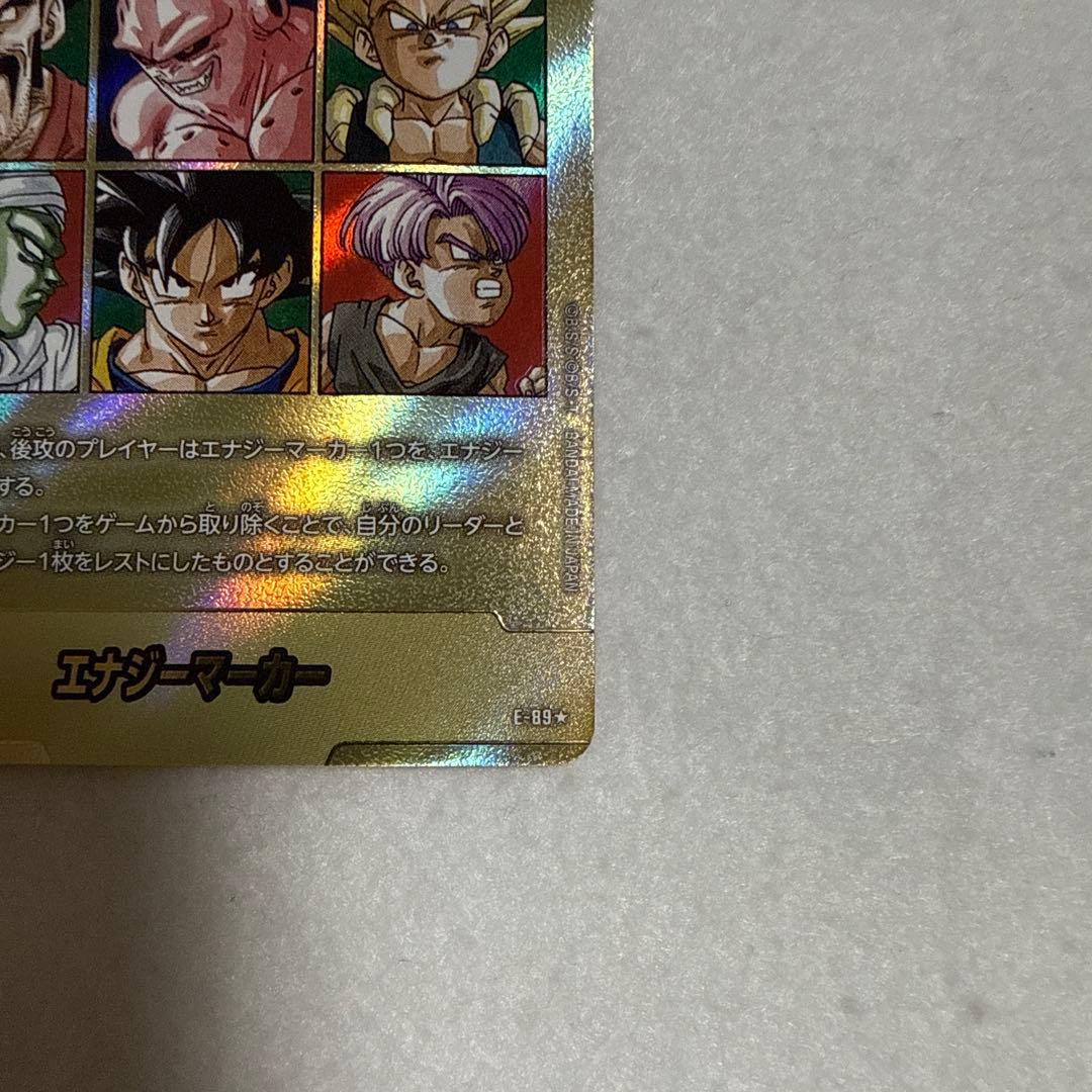 ドラゴンボール　マンガーブースター02 E-89 ★ 金　エナジーマーカー