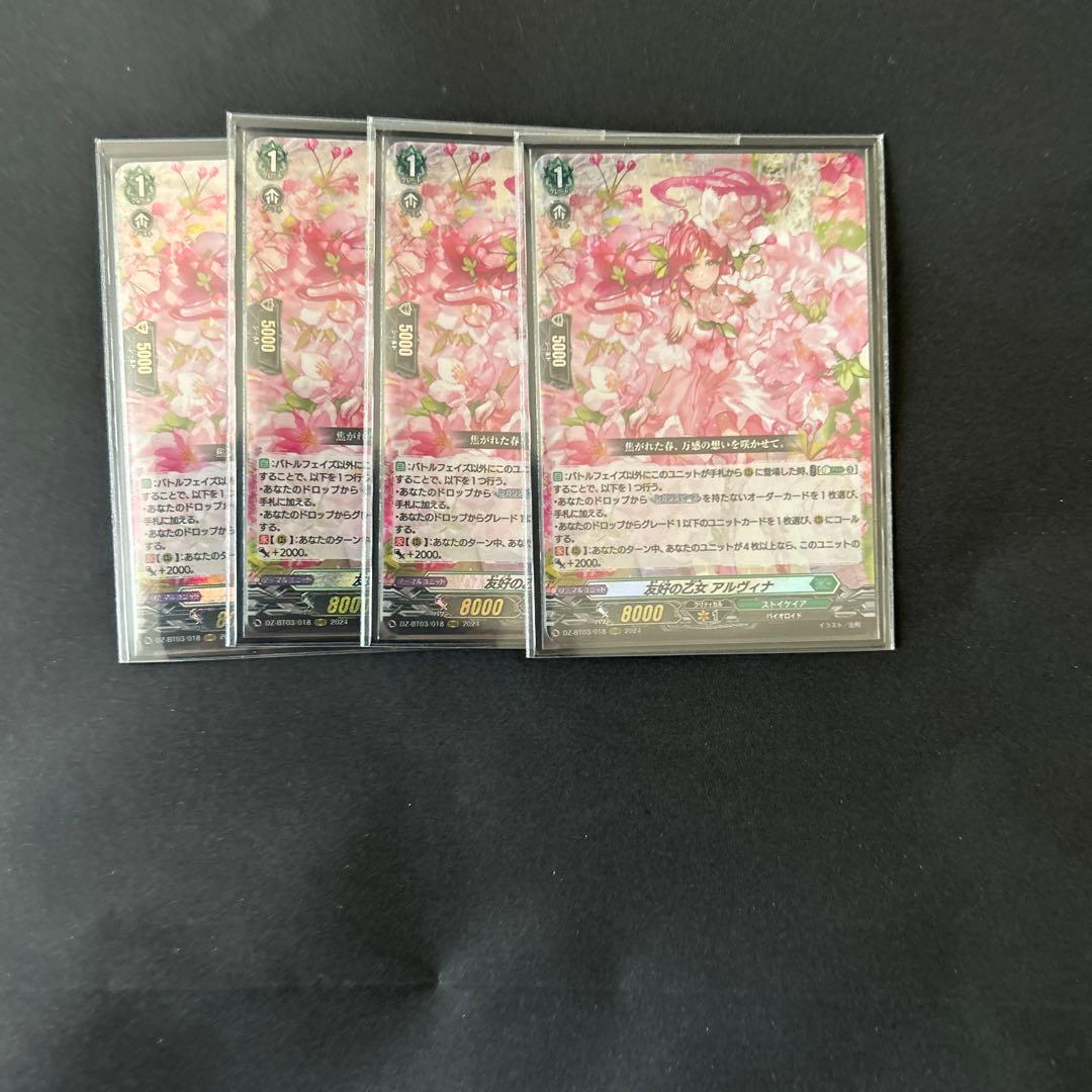 ヴァンガード　友好の乙女アルヴィナ　４枚