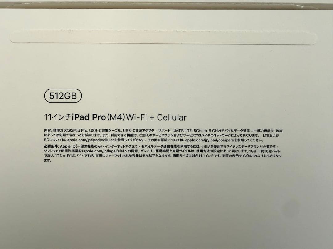 アップルケア+ iPadpro 11インチM4 Cellular 512GB