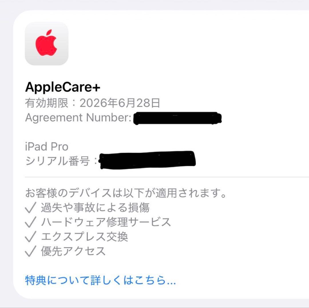 アップルケア+ iPadpro 11インチM4 Cellular 512GB