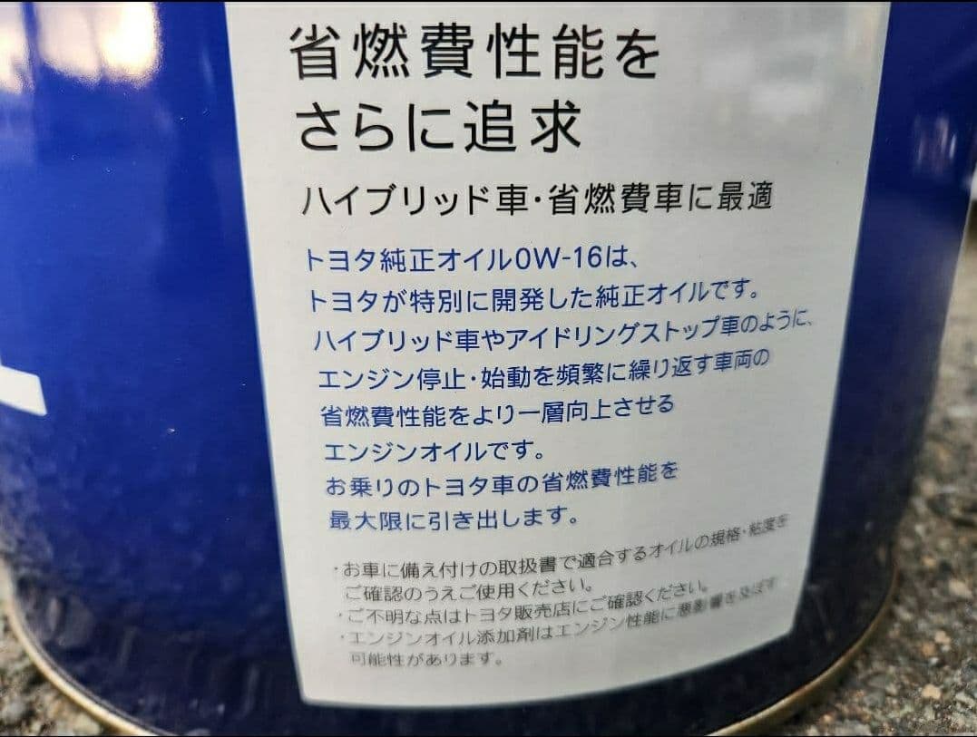 トヨタ純正モーターオイル SP 0W-16　20リッター　ペール缶　新品