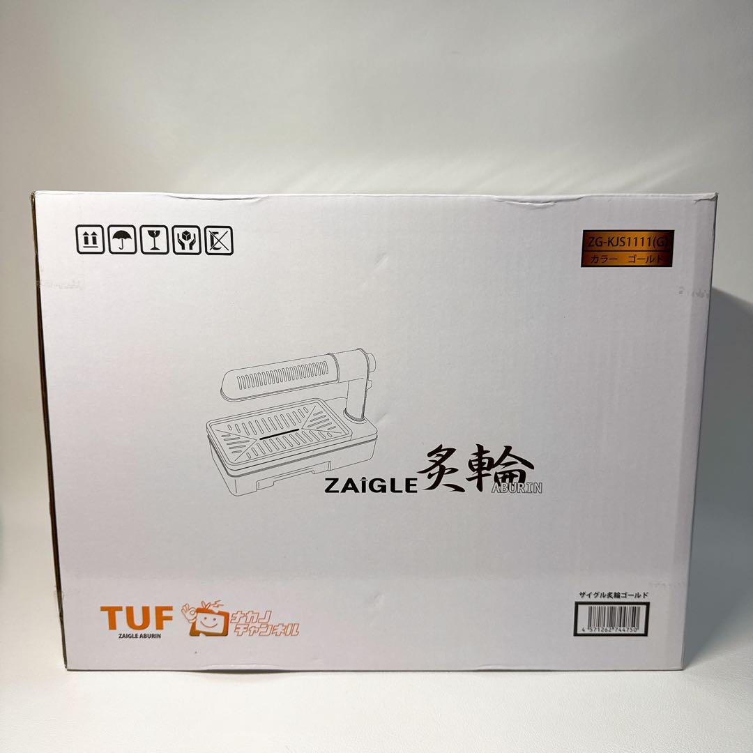 【新品未使用 ワイドプレート付き】ZAIGLE ザイグル 炙輪 無煙ロースター