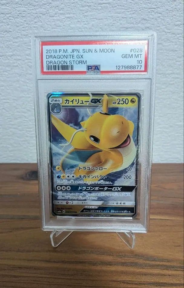 【PSA10】カイリューgx RR