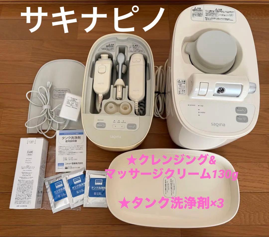 【値下げ】サキナ　ピノ　スチーマー　美顔器