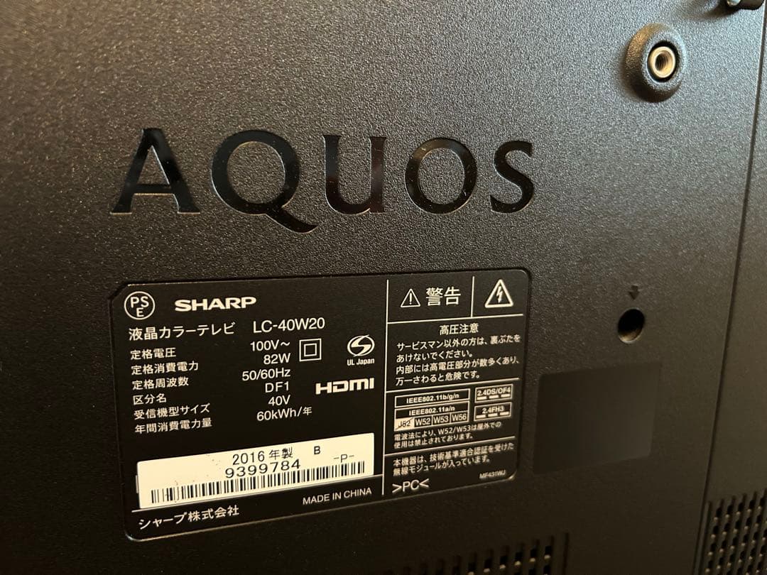 SHARP AQUOS LC-40W20 40インチ液晶テレビ