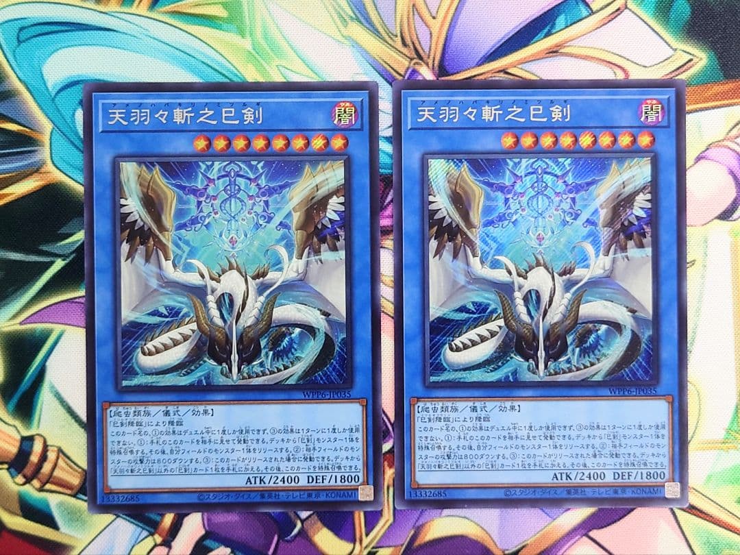 ☆2枚セット☆天羽々斬之巳剣 ハバキリ シークレットレア 遊戯王