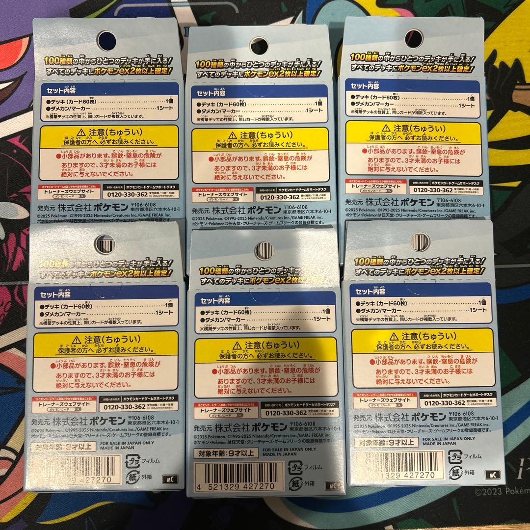 ポケモンカード　MEGA スタートデッキ１００バトルコレクション　6個セット新品