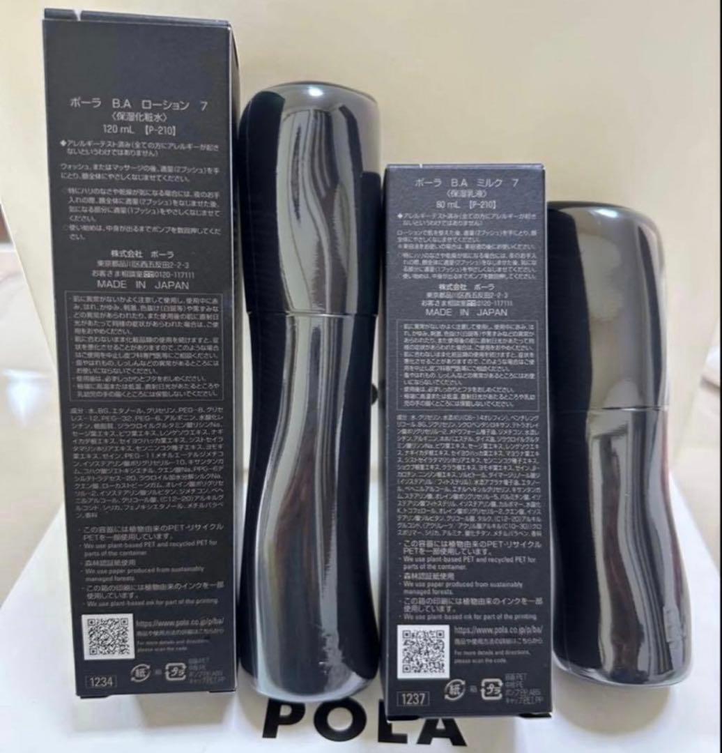【新品】POLA BA ローション&ミルク　第七世代