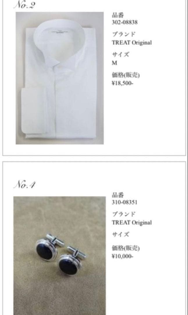 [トリートドレッシング等] 定価4万円以上 新郎4点セット