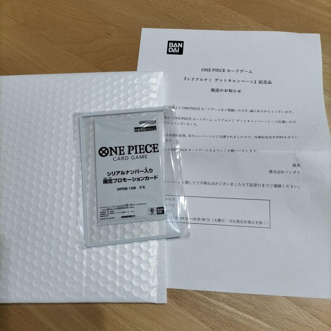 ONE PIECE カードゲーム 限定プロモーションカード　ナミシリアルナンバー