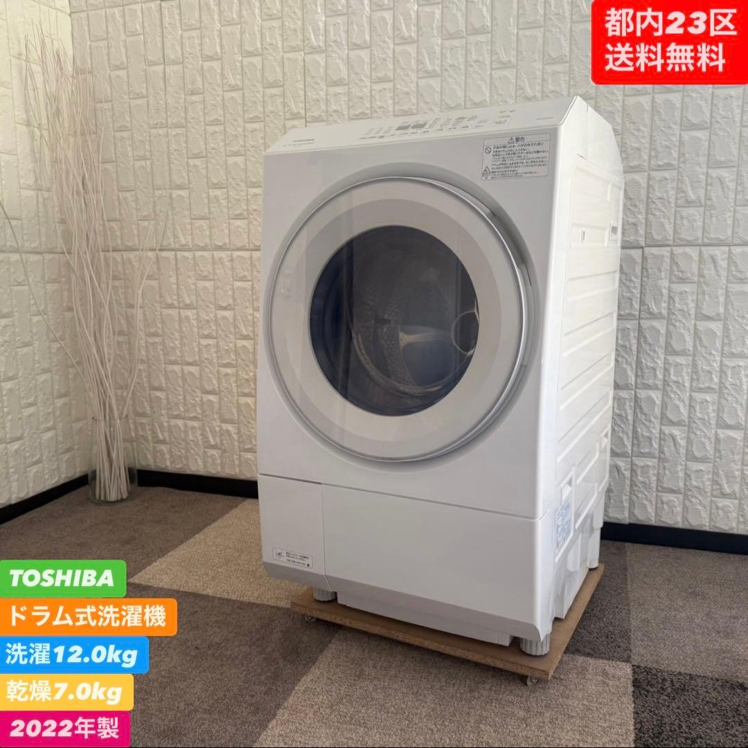 都内23区送料無料❗️ TOSHIBA TW-127XM2L ドラム式洗濯乾燥機✨