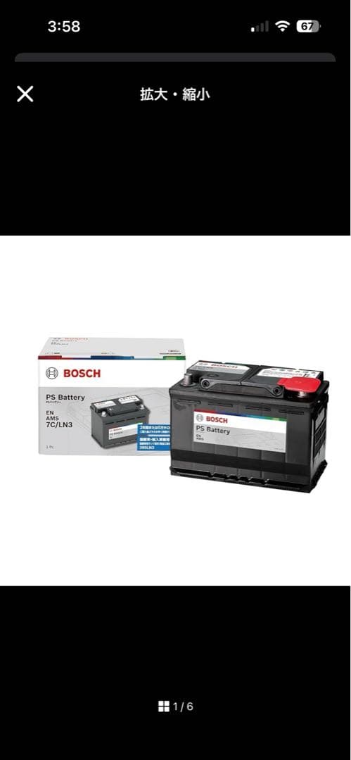 niison　BOSCH PS Battery PSIN-7C(75Ah)