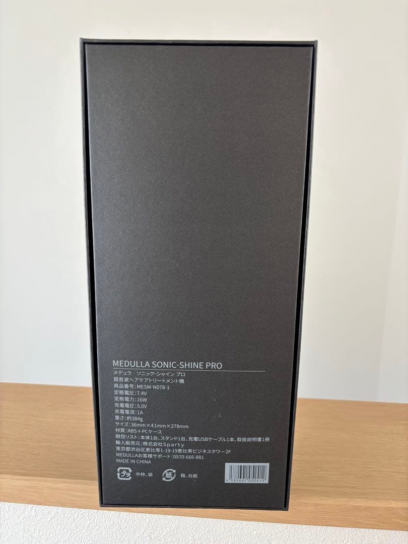 メデュラ ソニックシャインプロ 超音波ヘアケアトリートメント機