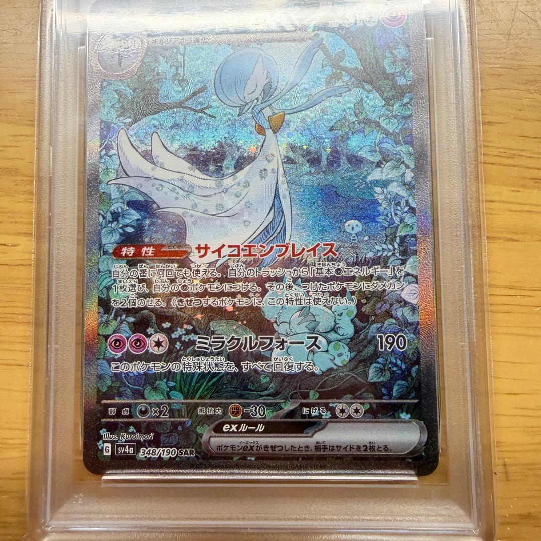 【ワンオーナー】サーナイトex sar PSA10 シャイニートレジャー