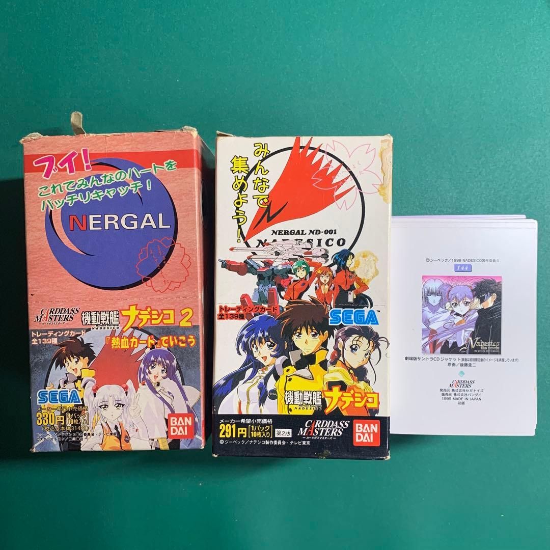 機動戦艦ナデシコ　トレーディングカード　大量