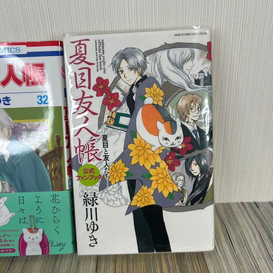 夏目友人帳 既刊全巻セット 1～32巻 + ファンブック
