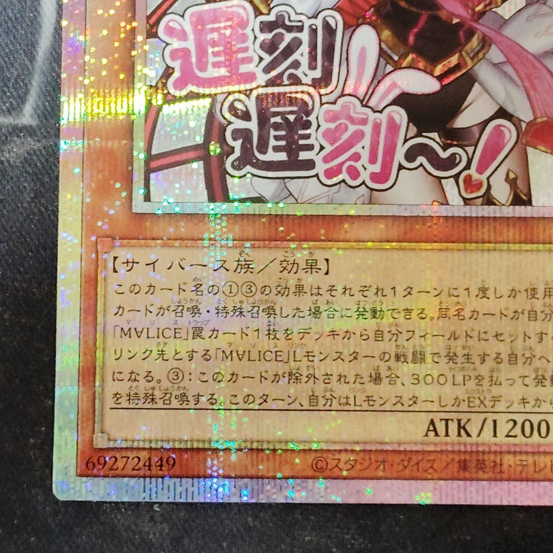 MYLICE<P>White Rabbit　プリズマティックシークレットレア