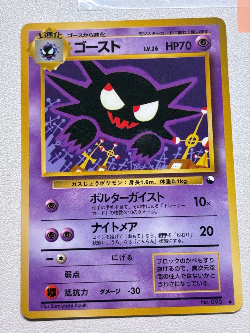 現物 ゴースト ポケモンカード　旧裏面　未使用　美品 拡張シート オレンジ ヤ