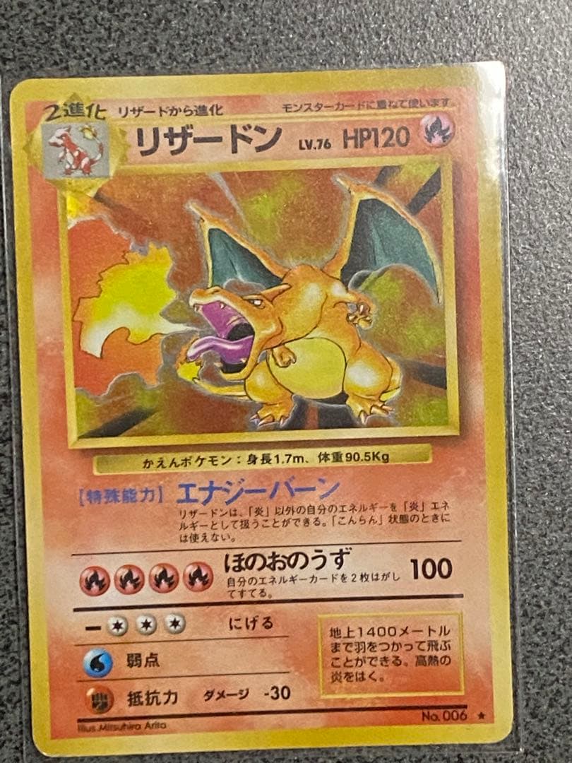 ポケモンカード　第1弾拡張パック★リザードン