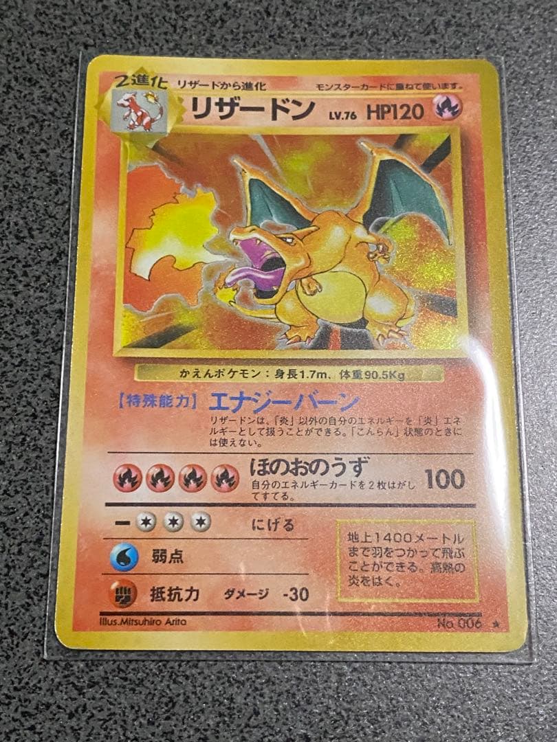 ポケモンカード　第1弾拡張パック★リザードン