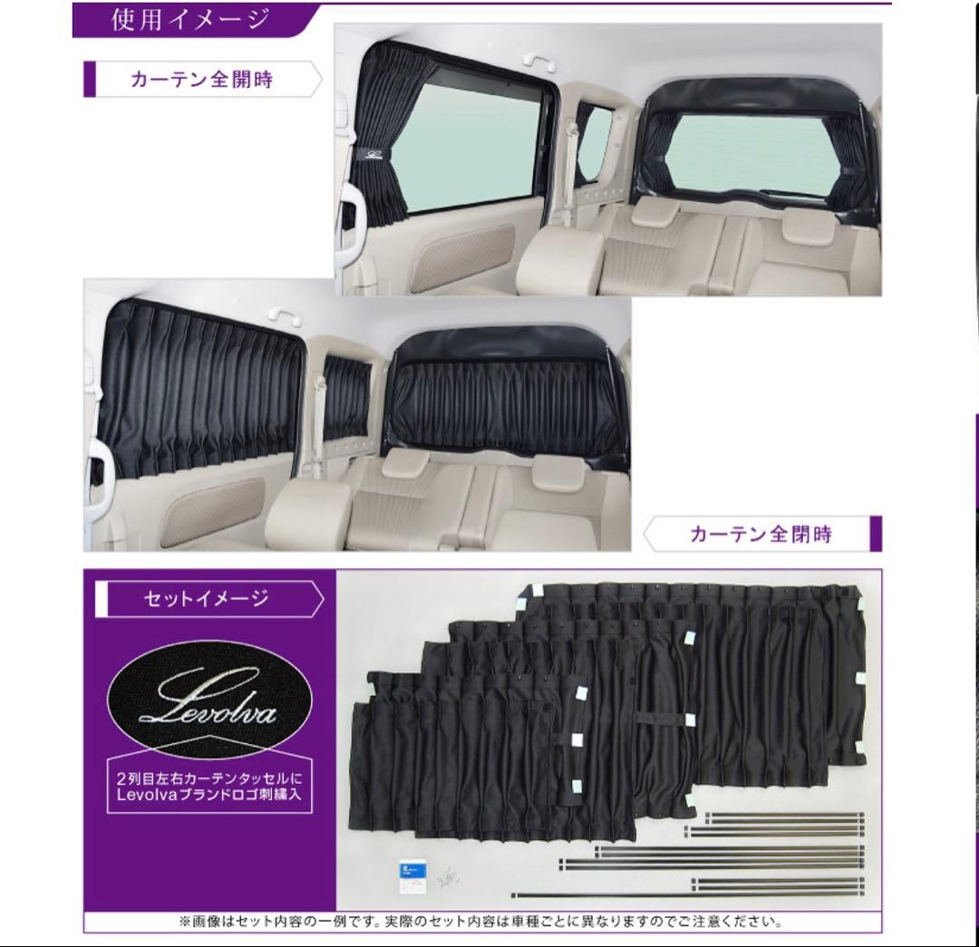 DA17V/DA17W エブリイ/エブリイワゴン　Levolva カーテン
