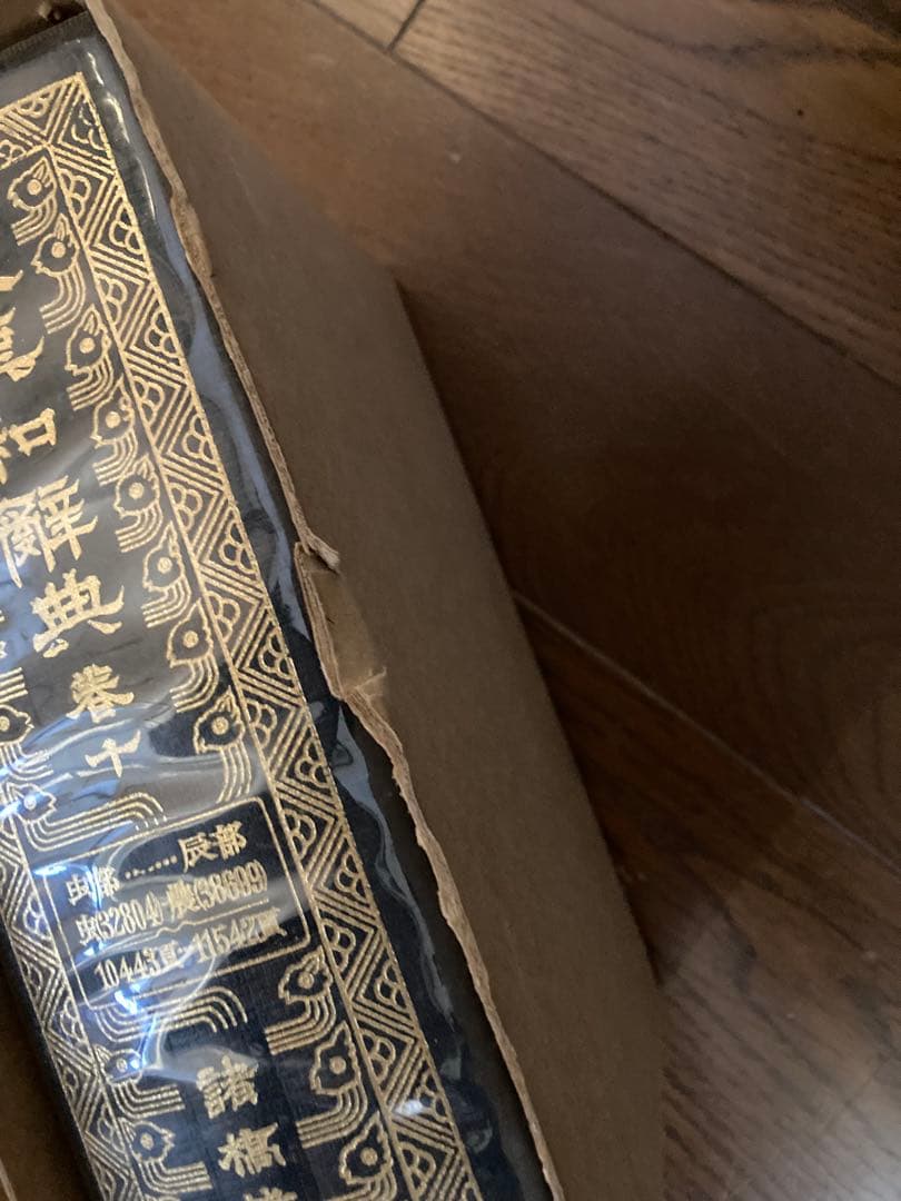 大漢和辞典 全12巻 + 索引(13冊セット) 諸橋轍次 大修館書店