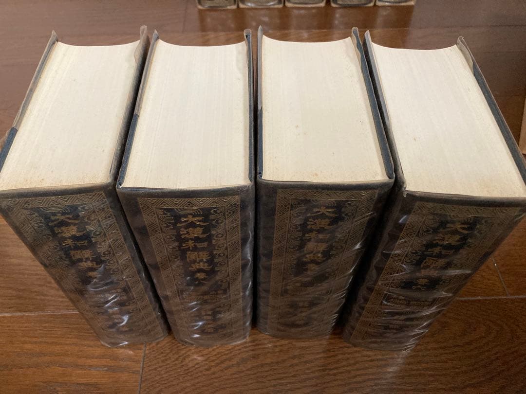 大漢和辞典 全12巻 + 索引(13冊セット) 諸橋轍次 大修館書店