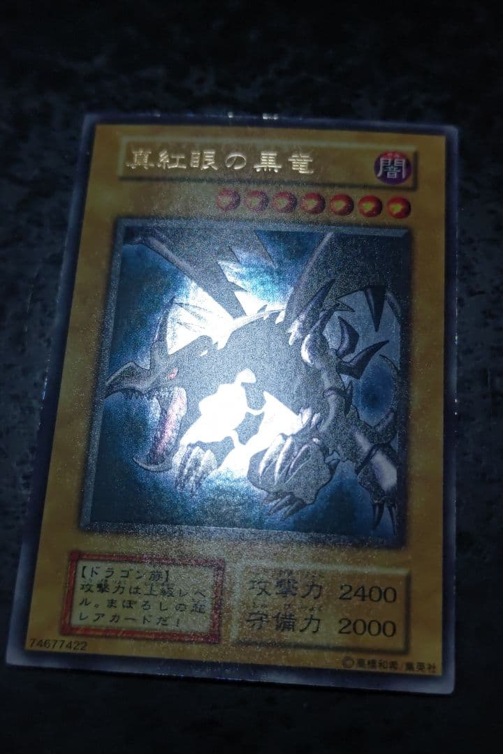遊戯王　真紅眼の黒竜　初期ウルトラレア　良品