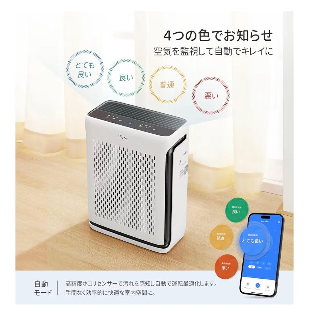 Levoit レボイト 空気清浄機 ハイグレード Vital 100S 21畳