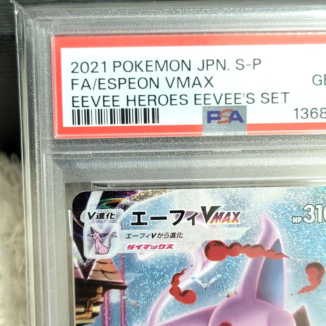 PSA10 エーフィVMAX SA プロモ 189/SーP ポケモン エーフィ